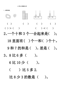 11到20各数的认识练习题