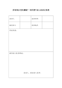 一岗双责谈心谈话记录表 (2)