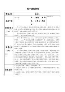 低年级绘本-校本课程纲要