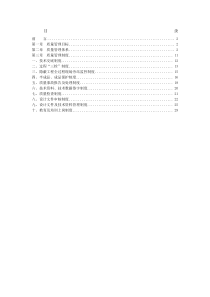 项目部质量管理体系及制度