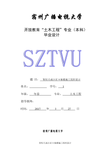 国家开放教育土木工程专业(本科)毕业设计