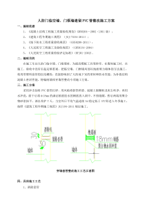 人防门临空墙门框墙遗留PVC管的整改施工方案