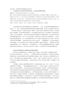 网络时代的企业文化与核心竞争力