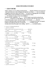 定语从句和名词性从句对比练习