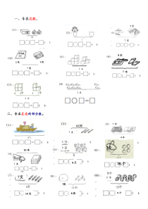 (完整版)一年级上册10以内看图列式练习