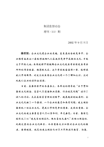 美国企业文化两面观(doc8)(1)