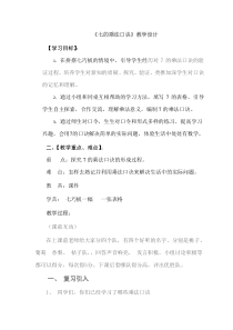 7的乘法口诀公开课教案