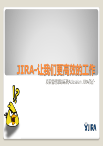 JIRA-让我们更高效的工作