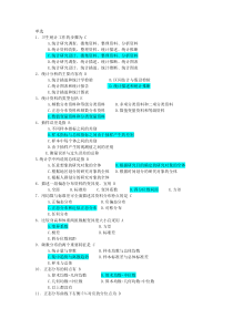 医学统计学题库(全)