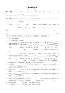 离婚协议书(二胎完整版)DOC