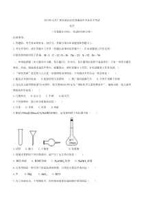 2019年12月广西壮族自治区普通高中学业水平考试化学考试试题(无答案)