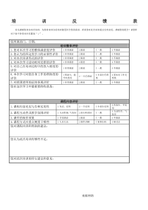 培训反馈表(模版)