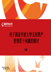 国家开放大学-宣传部演示课件.ppt