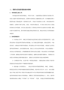 工程造价项目管理方案.doc