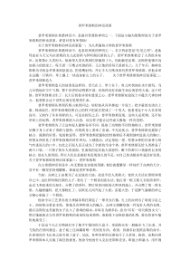 普罗米修斯的神话故事