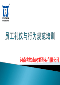 实用员工礼仪与行为规范培训课程