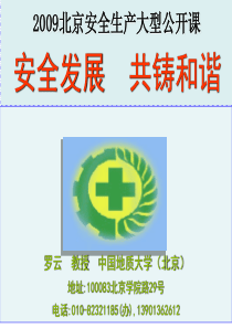 罗云企业安全文化建设讲座