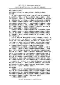 美国企业文化产生的原因（DOC22页）