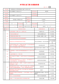 井字架龙门架安装验收表（2-02）