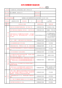 扣件式钢管脚手架验收表1