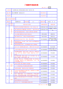 门型脚手架验收表5