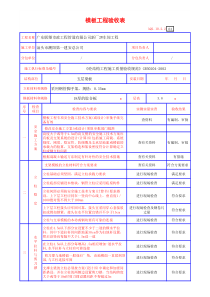 模板工程验收表5