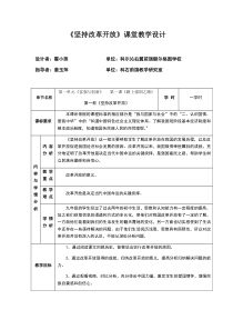 坚持改革开放课堂教学设计