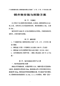 物料提升机(钢井架含卸料平台)安装与拆除方案