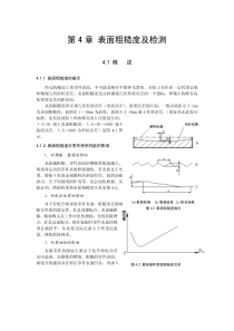 表面粗糙度的表示方法及含义