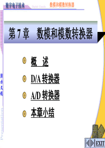 数字电子技术基础简明教程第三版(7)