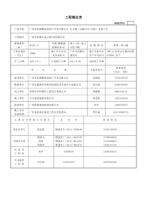 1、工程概况表