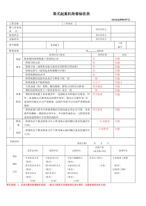 9、塔式起重机附着验收表