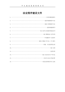 第二十五卷  法定程序建设文件