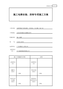 分包单位报审表模板