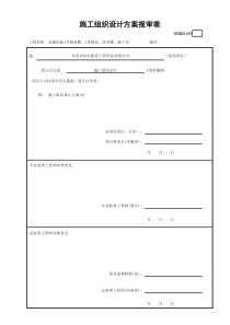 方案报审表-1