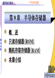 数字电子技术基础简明教程第三版(9)