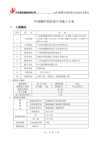 （花山）外墙螺杆洞补洞施工方案2