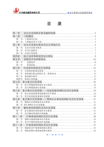 （花山）安全事故应急救援预案