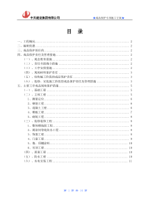 （花山）成品保护专项施工方案