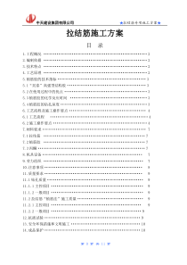 （花山）拉结筋专项施工方案