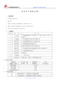 （花山）住宅分户验收方案