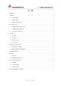 （花山）外墙淋水试验施工方案2