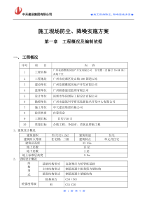 （花山）施工现场防尘、降噪实施方案