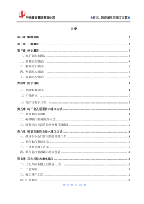 （花山）防水、防渗漏专项施工方案2