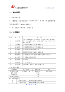 （花山）雨季施工方案2