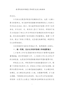 书记在迎评促建工作动员大会上的讲话