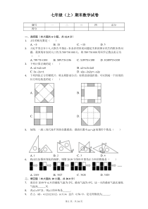 江苏省南京市七年级(上)期末数学试卷