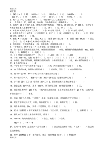 最新苏教版四年级数学上册错题及分类题