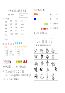 2017青岛版五四制一年级数学上册期中测试题