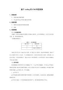 基于verilog的CMI编码实现